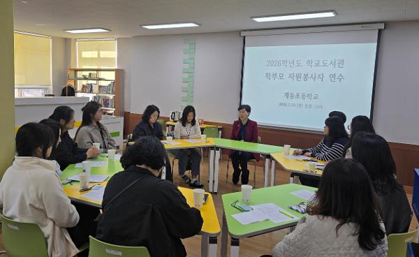 2026. 학교도서관 학부모 자원봉사자 연수