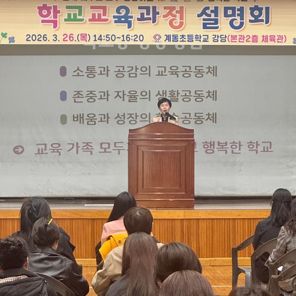 학교교육과정 설명회